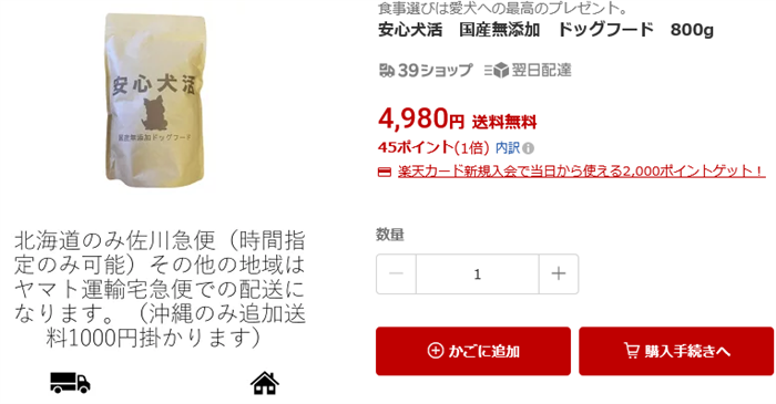 楽天市場の検索画像